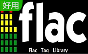 Flac Tag Library段首LOGO