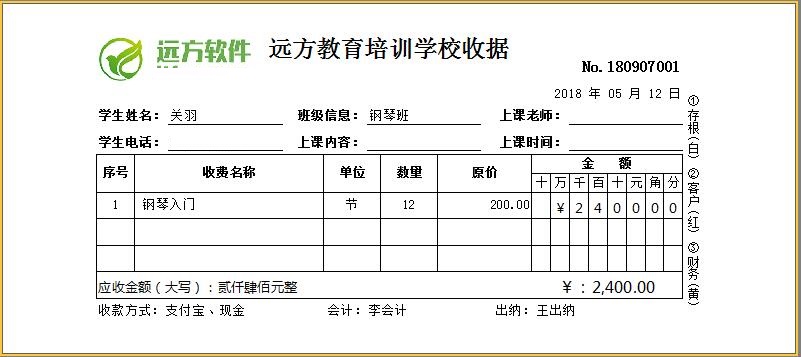 远方教育培训学校收据打印专家