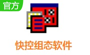 快控组态软件段首LOGO