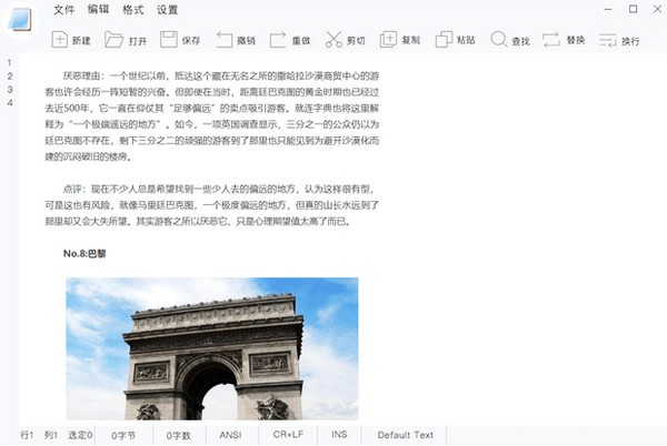 新记事本软件下载
