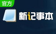 新记事本段首LOGO