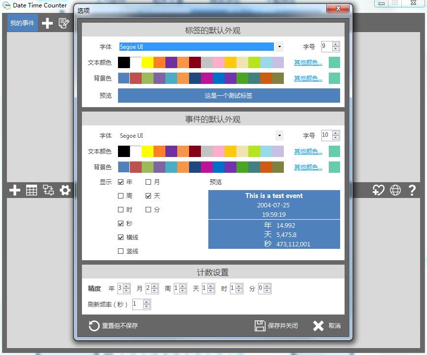 Date Time Counter(计时器工具) 6.0 免费版