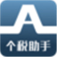 小君个税助手1.1 官方版