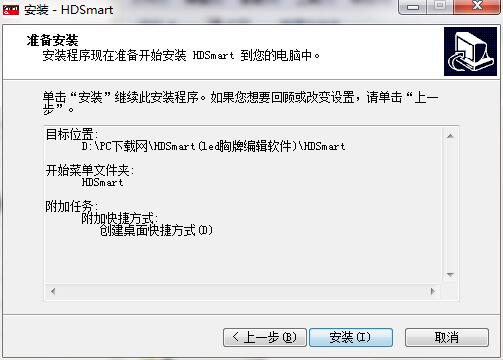 HDSmart(led胸牌编辑软件)截图