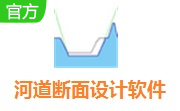 河道断面设计软件段首LOGO