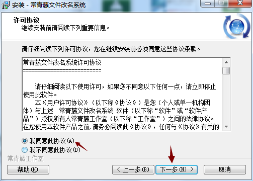 常青藤文件改名系统 v2.25官方版