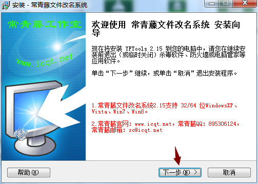 常青藤文件改名系统 v2.25官方版