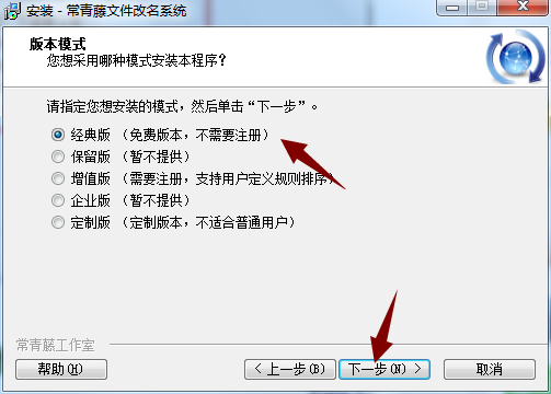 常青藤文件改名系统 v2.25官方版