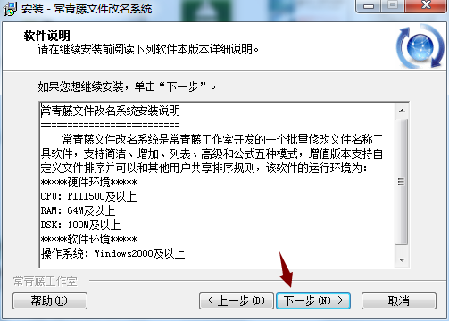 常青藤文件改名系统 v2.25官方版