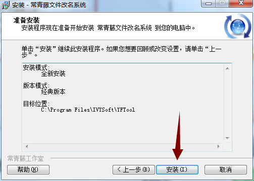 常青藤文件改名系统 v2.25官方版