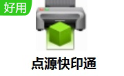 点源快印通段首LOGO