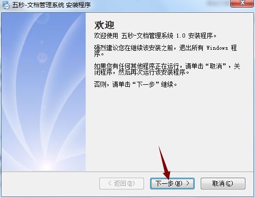 五秒文档管理系统 1.0 官方版