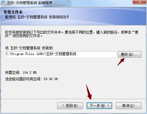 五秒文档管理系统 1.0 官方版