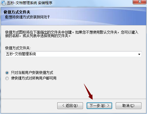 五秒文档管理系统 1.0 官方版
