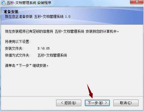 五秒文档管理系统 1.0 官方版