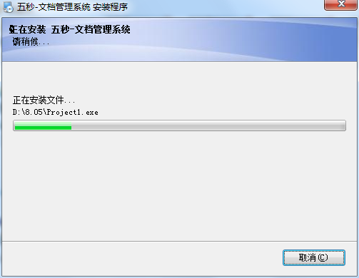 五秒文档管理系统 1.0 官方版