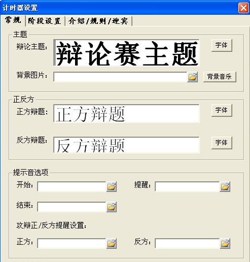 绿光辩论赛计时器截图