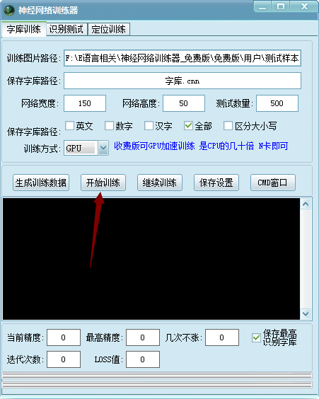 神经网络训练器 1.0 免费版