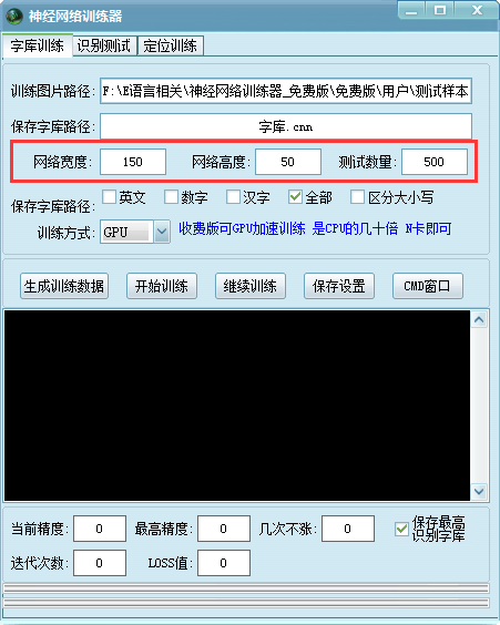 神经网络训练器 1.0 免费版