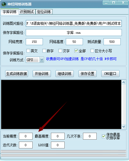 神经网络训练器 1.0 免费版