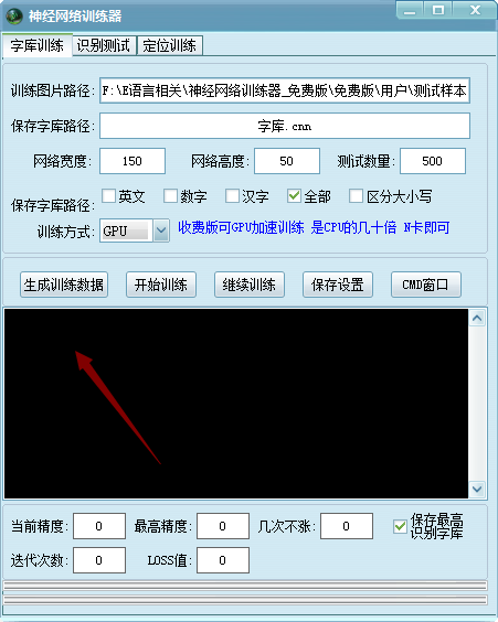 神经网络训练器 1.0 免费版
