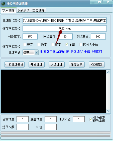 神经网络训练器 1.0 免费版