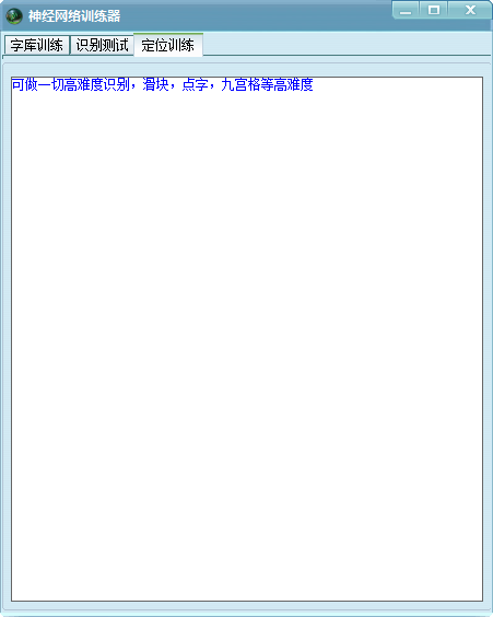 神经网络训练器 1.0 免费版