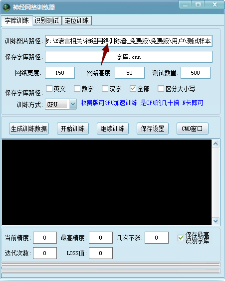 神经网络训练器 1.0 免费版