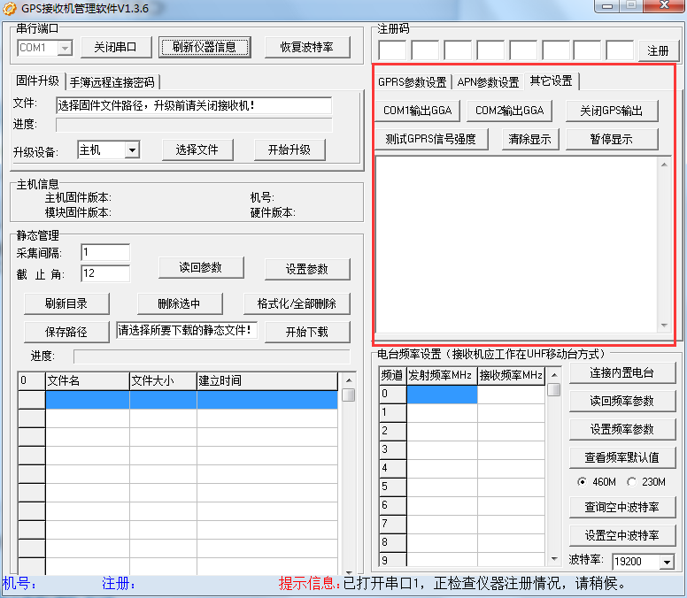 中海达GPS接收机管理软件 1.3.6 中文版