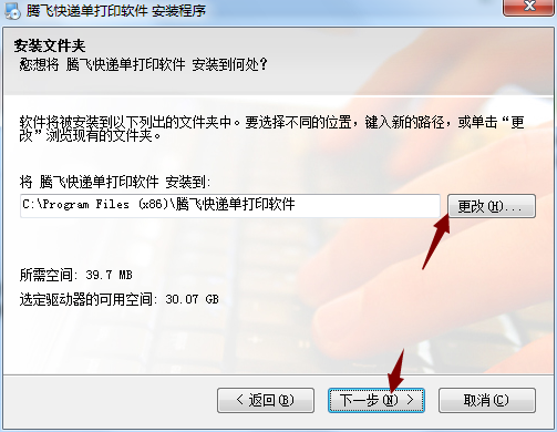 腾飞快递单打印软件截图