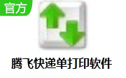 腾飞快递单打印软件段首LOGO