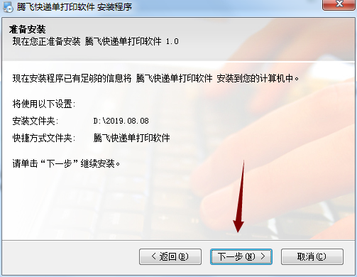 腾飞快递单打印软件截图