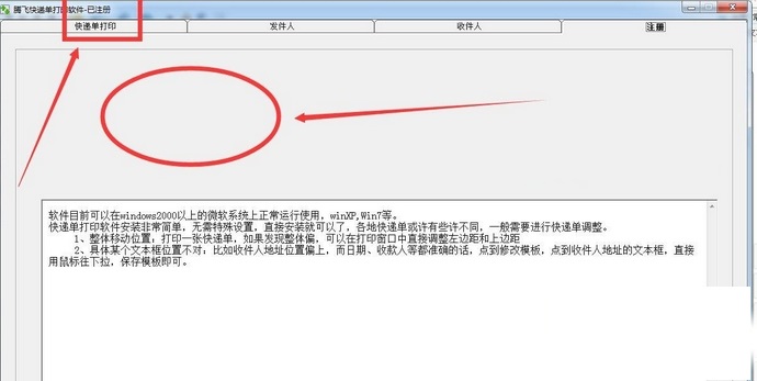 腾飞快递单打印软件截图