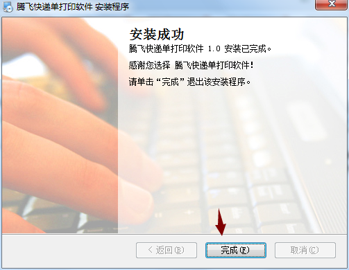 腾飞快递单打印软件截图