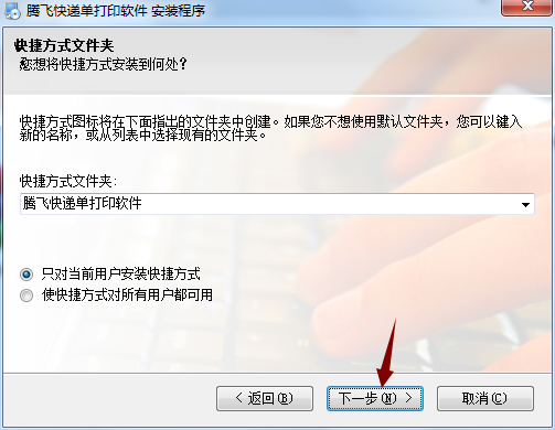腾飞快递单打印软件截图