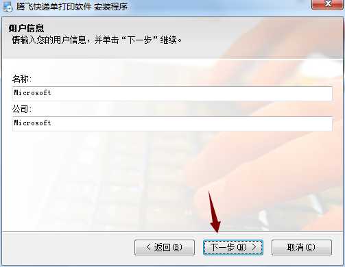 腾飞快递单打印软件截图