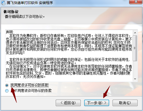 腾飞快递单打印软件截图