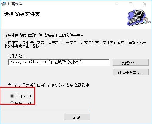 仁霸玻璃优化软件下载 8.2.1 官方最新版