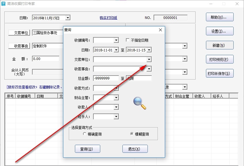 石子简洁收据打印专家截图