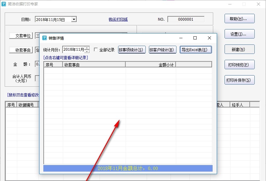 石子简洁收据打印专家截图
