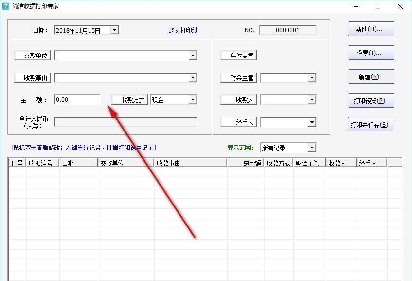 石子简洁收据打印专家截图