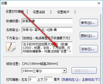 石子简洁收据打印专家截图