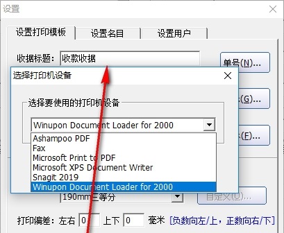 石子简洁收据打印专家截图