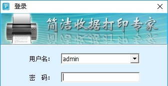 石子简洁收据打印专家截图