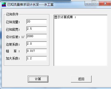 水力因素计算截图