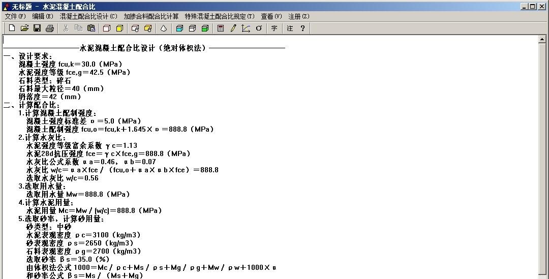 水泥混凝土配合比设计软件下载