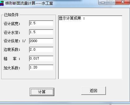 水力因素计算截图