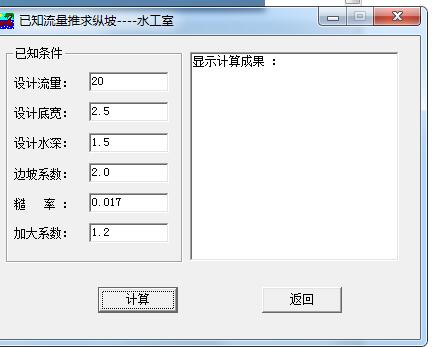 水力因素计算截图