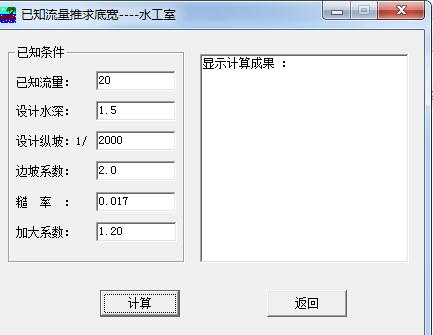 水力因素计算截图