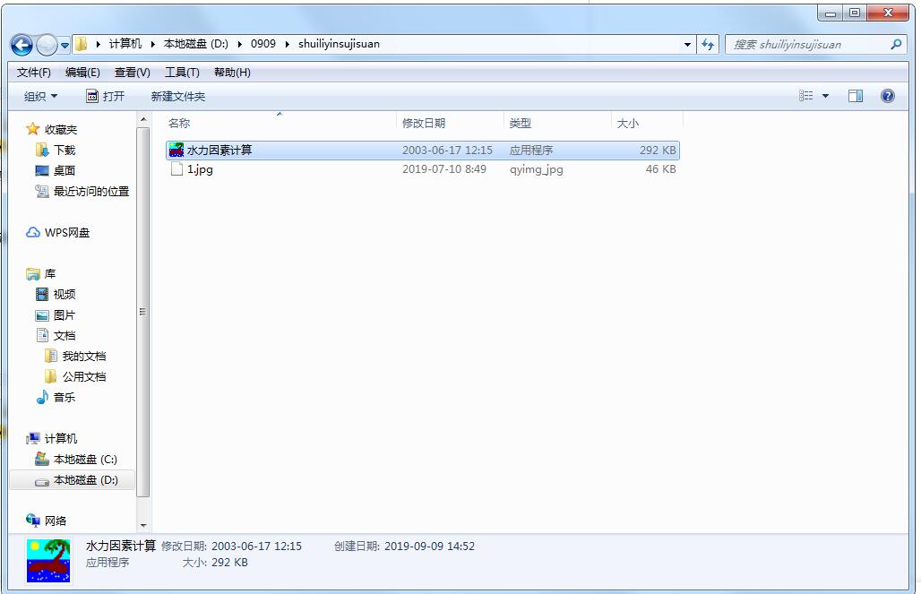 水力因素计算截图